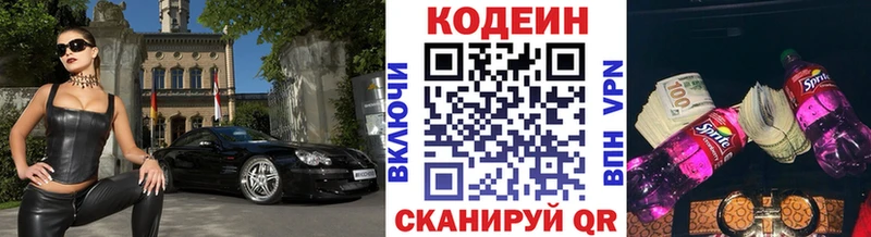 Кодеин Purple Drank Купить закладки Беслан